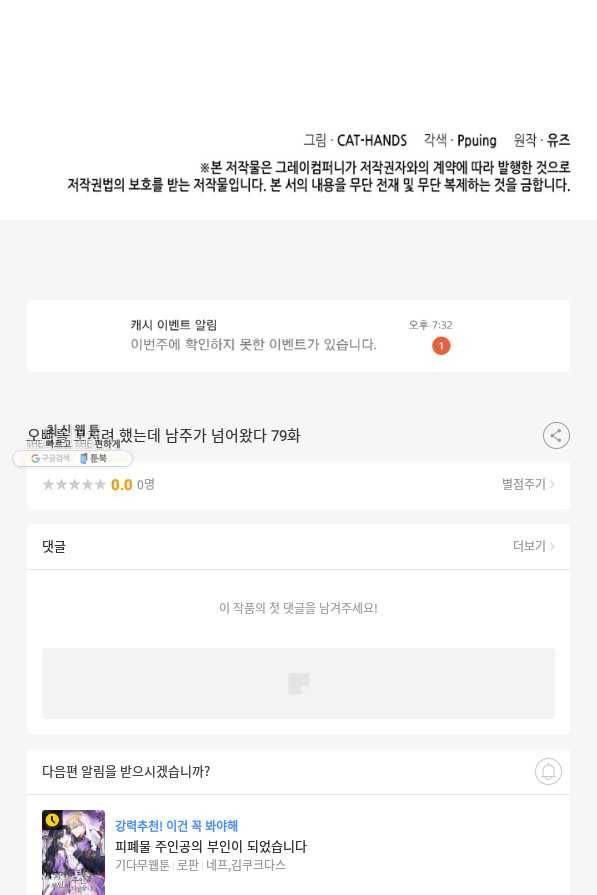 오빠를 꼬시려 했는데 남주가 넘어왔다 79화 126