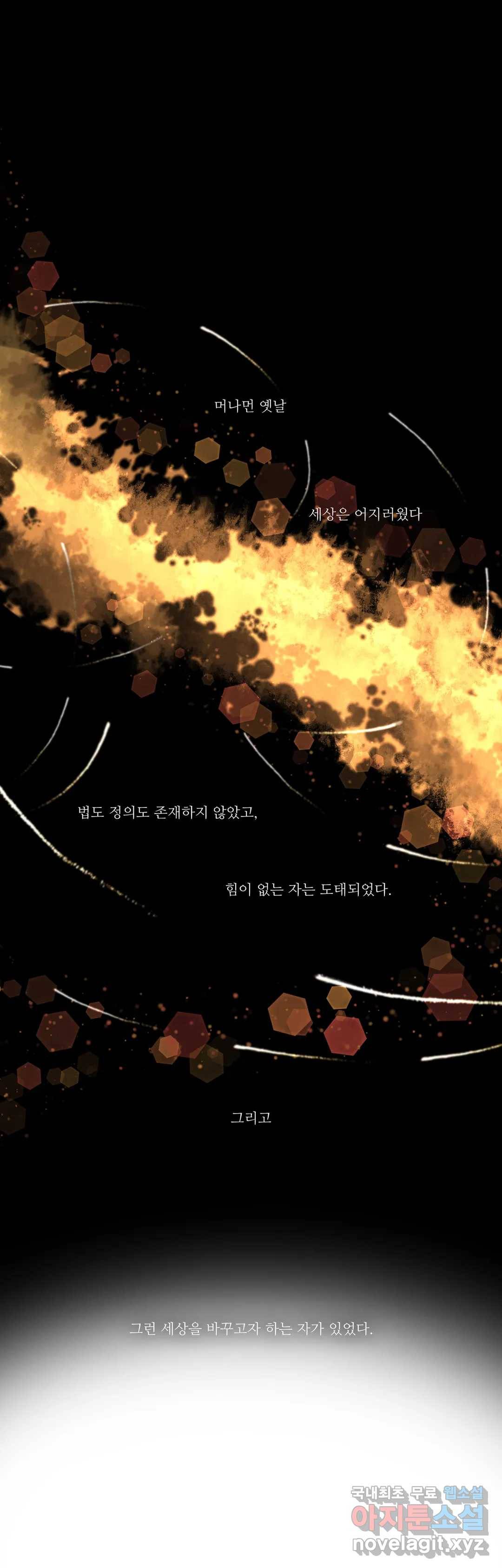 천지해 475화 과거편 역사의 누락 6화 1