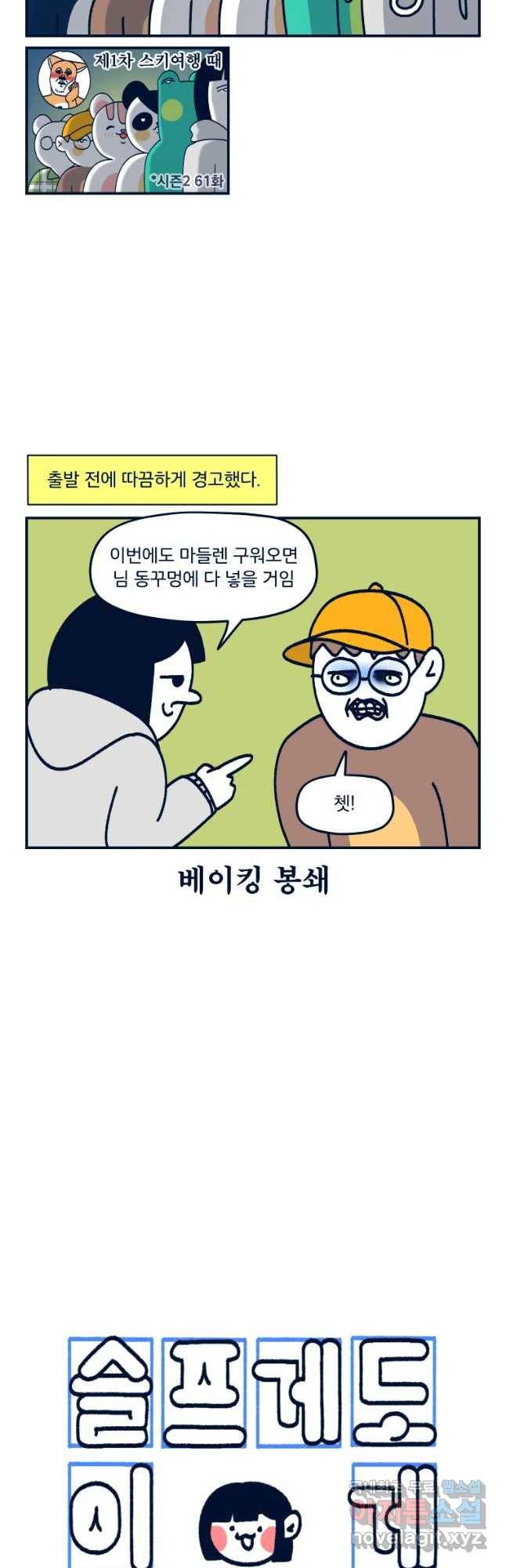 슬프게도 이게 내 인생 시즌3 8화 겨울 연례행사 2