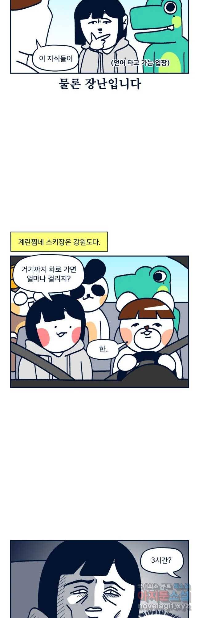 슬프게도 이게 내 인생 시즌3 8화 겨울 연례행사 4