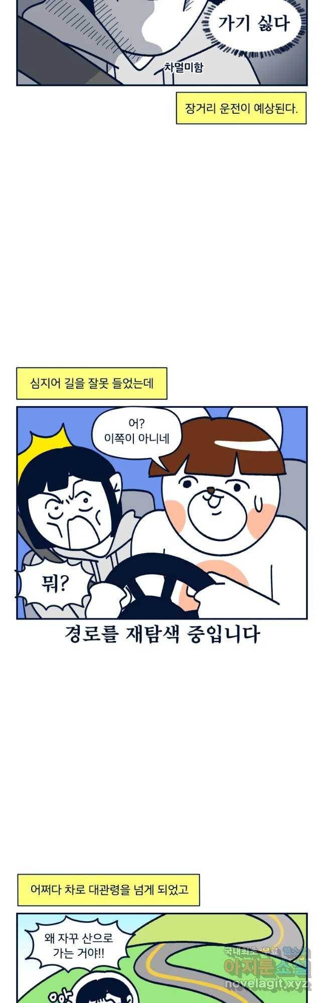 슬프게도 이게 내 인생 시즌3 8화 겨울 연례행사 5