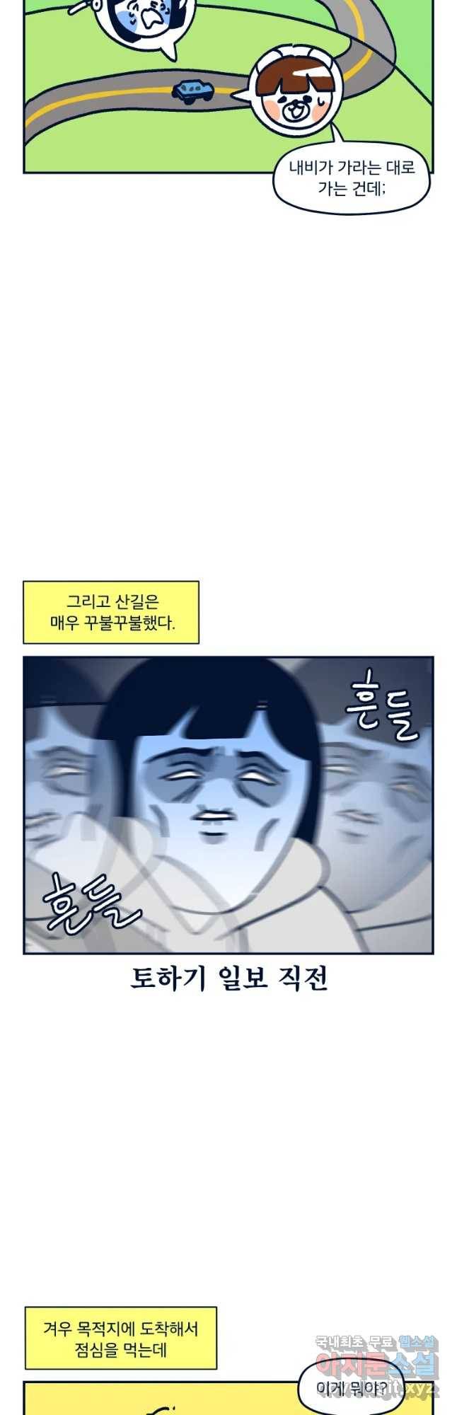 슬프게도 이게 내 인생 시즌3 8화 겨울 연례행사 6