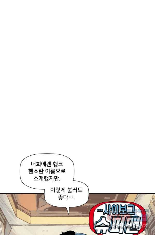 슈퍼맨 58화 1