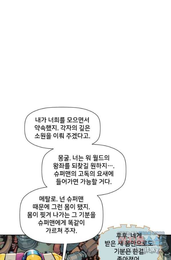 슈퍼맨 58화 3