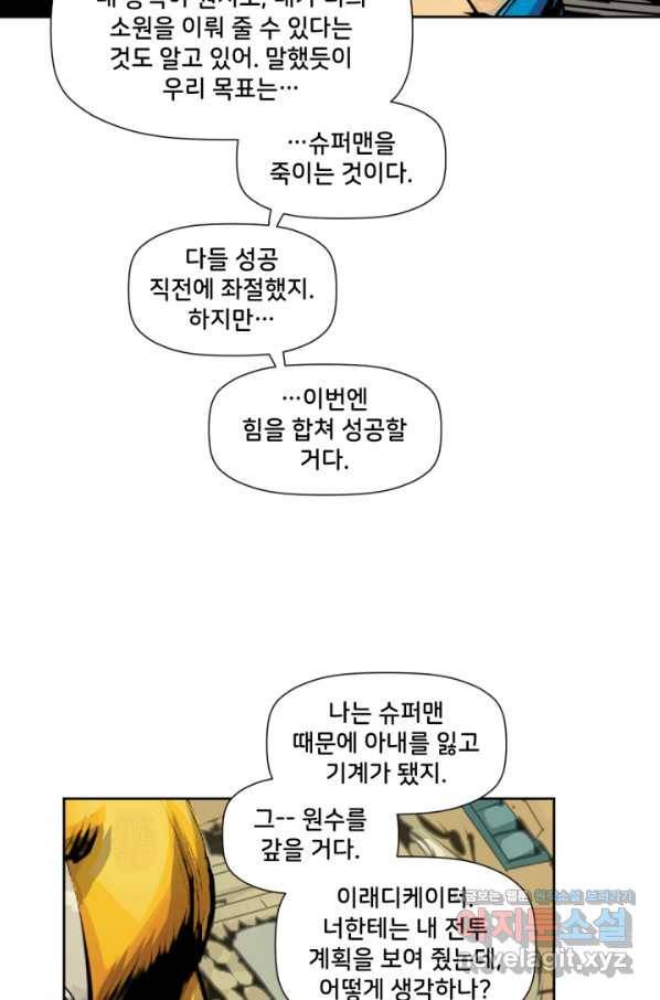 슈퍼맨 58화 5