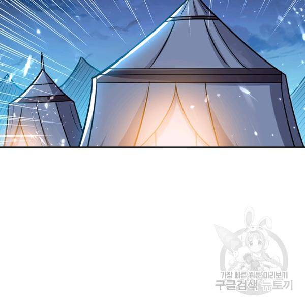 만계선왕 71화 2