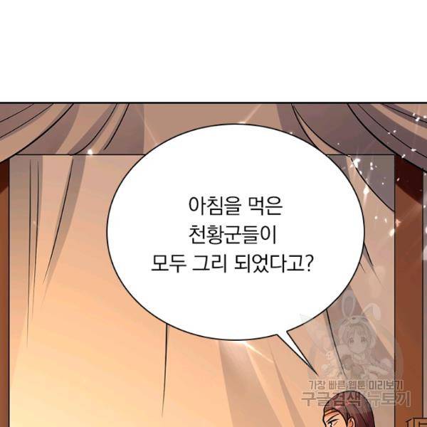 만계선왕 71화 4