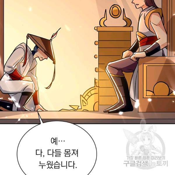 만계선왕 71화 5