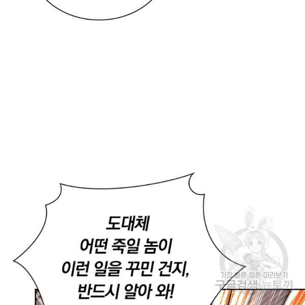 만계선왕 71화 6