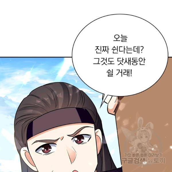 만계선왕 71화 12