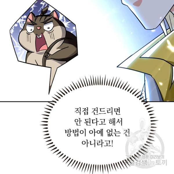 만계선왕 71화 18