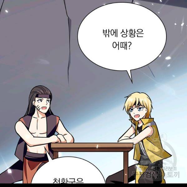 만계선왕 71화 20