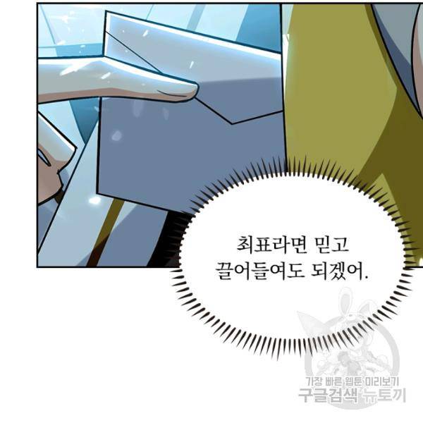 만계선왕 71화 22