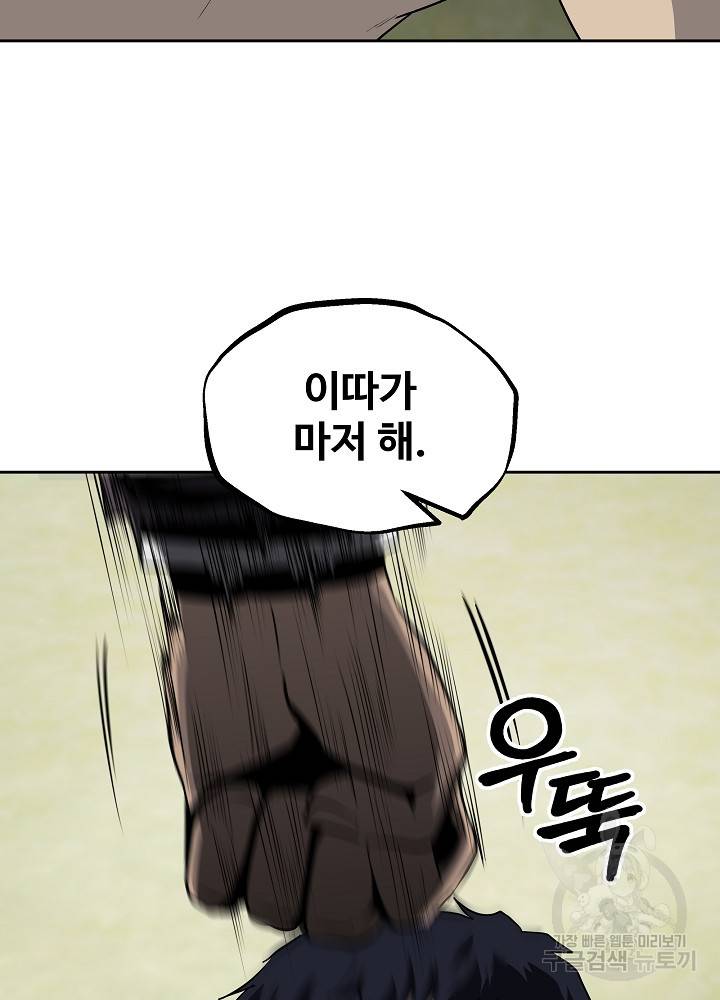 왕도 36화 76