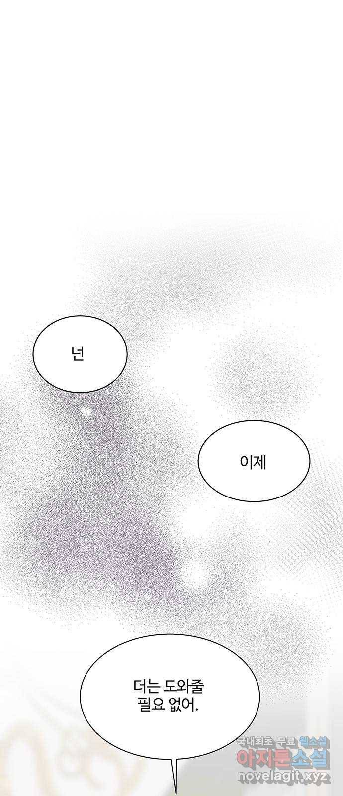 보스의 노골적 취향 36화 1