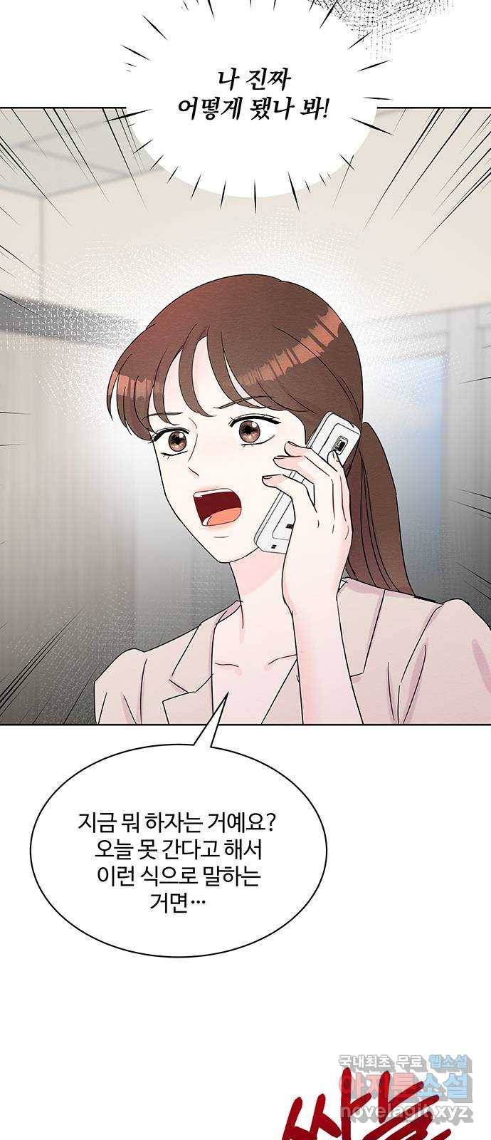 보스의 노골적 취향 36화 8