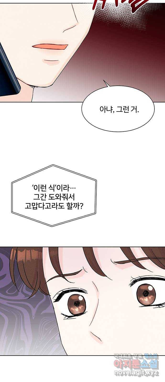 보스의 노골적 취향 36화 9
