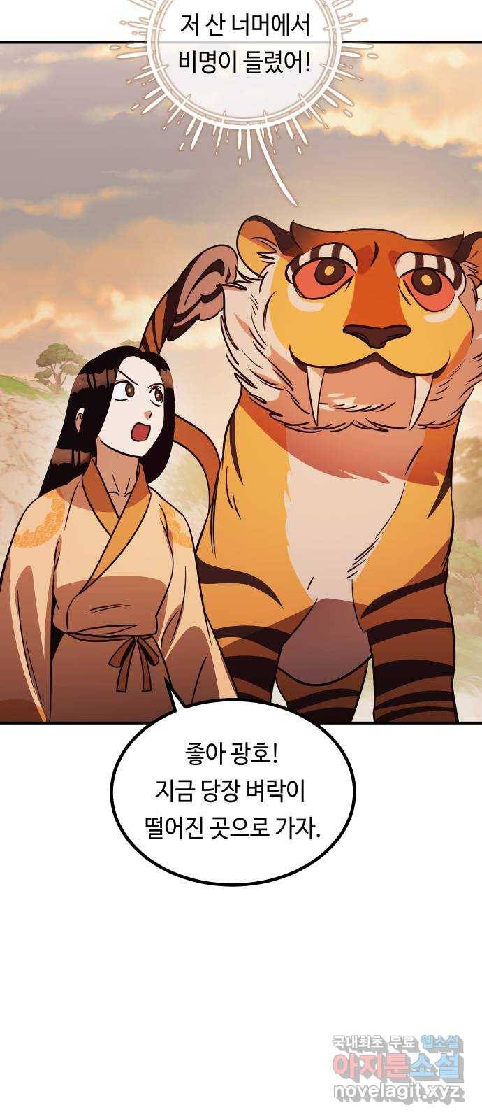 신이 담긴 아이 76화 과거 : 수호 (3) 6