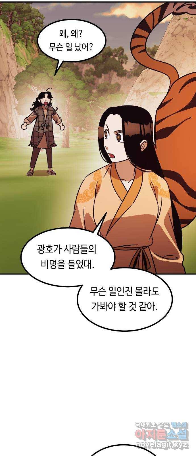신이 담긴 아이 76화 과거 : 수호 (3) 7