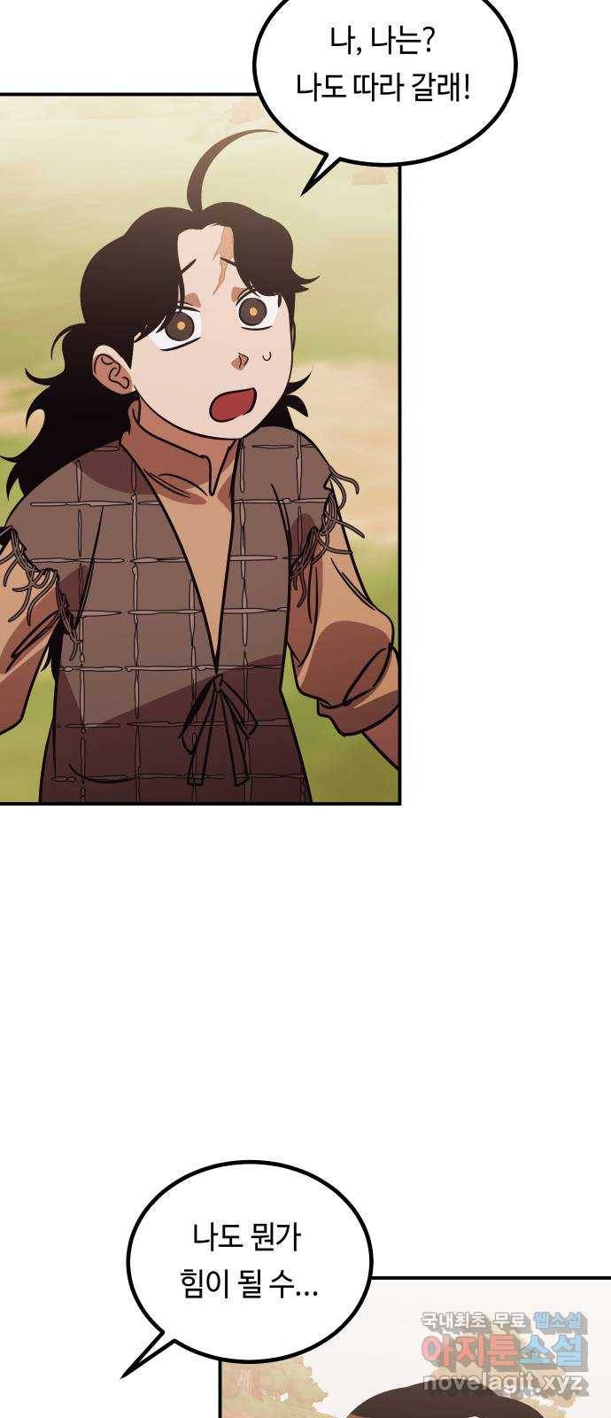 신이 담긴 아이 76화 과거 : 수호 (3) 8