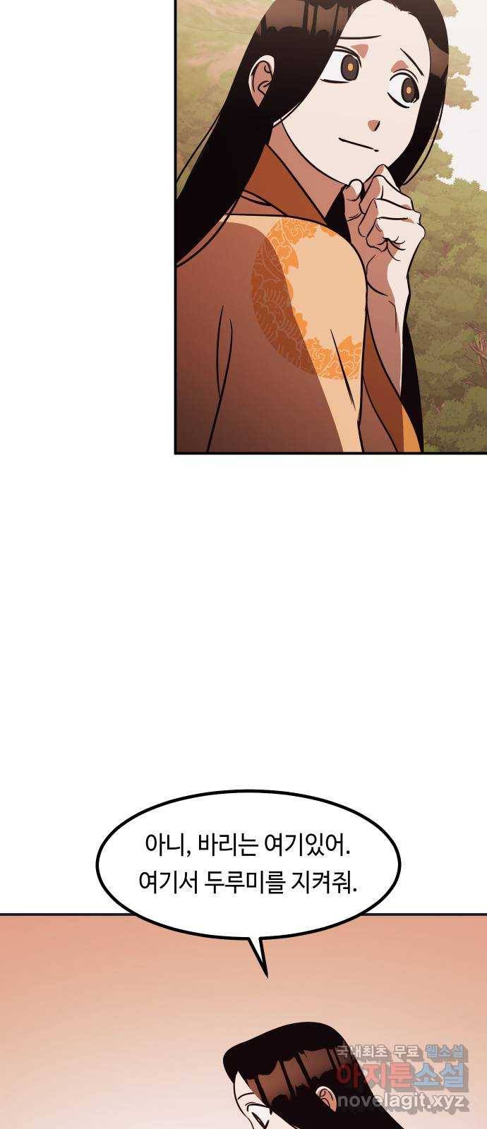 신이 담긴 아이 76화 과거 : 수호 (3) 9