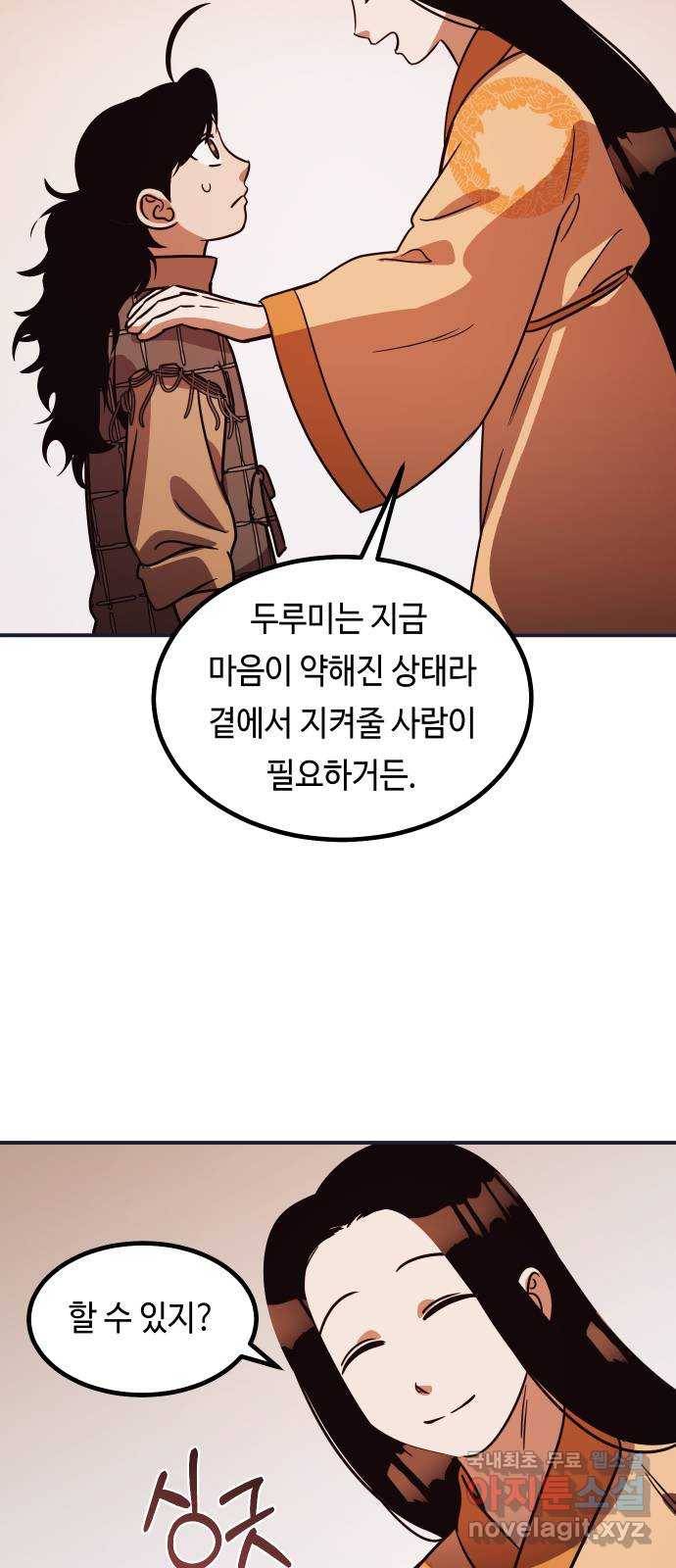 신이 담긴 아이 76화 과거 : 수호 (3) 10