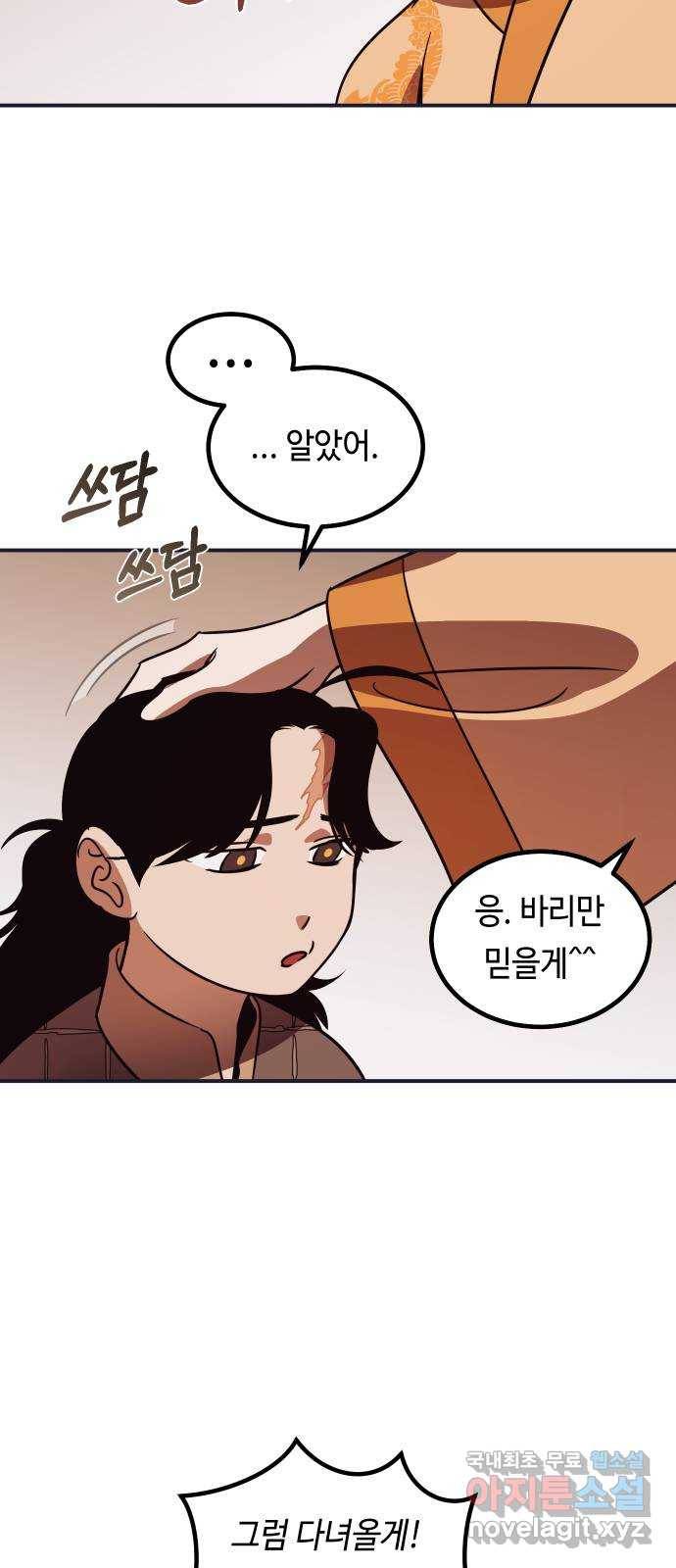 신이 담긴 아이 76화 과거 : 수호 (3) 11
