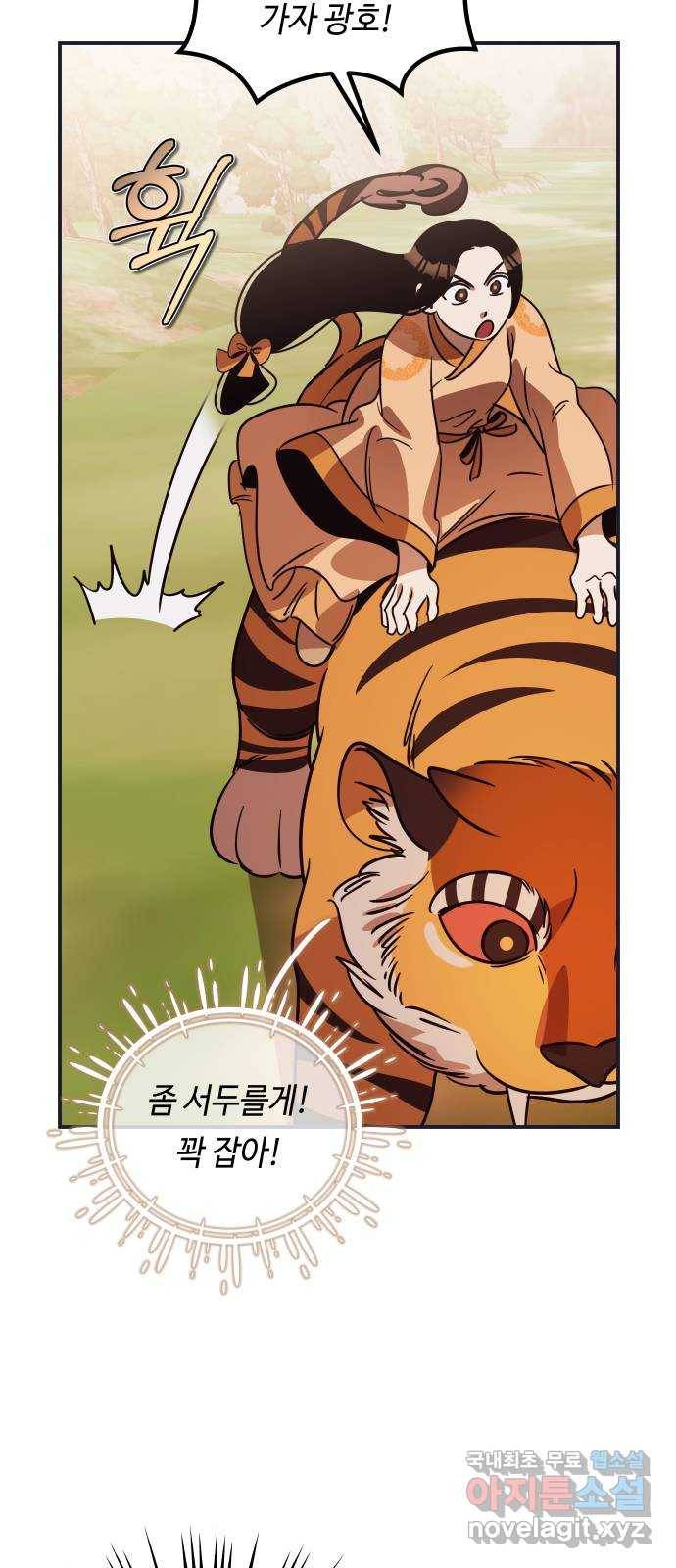 신이 담긴 아이 76화 과거 : 수호 (3) 12