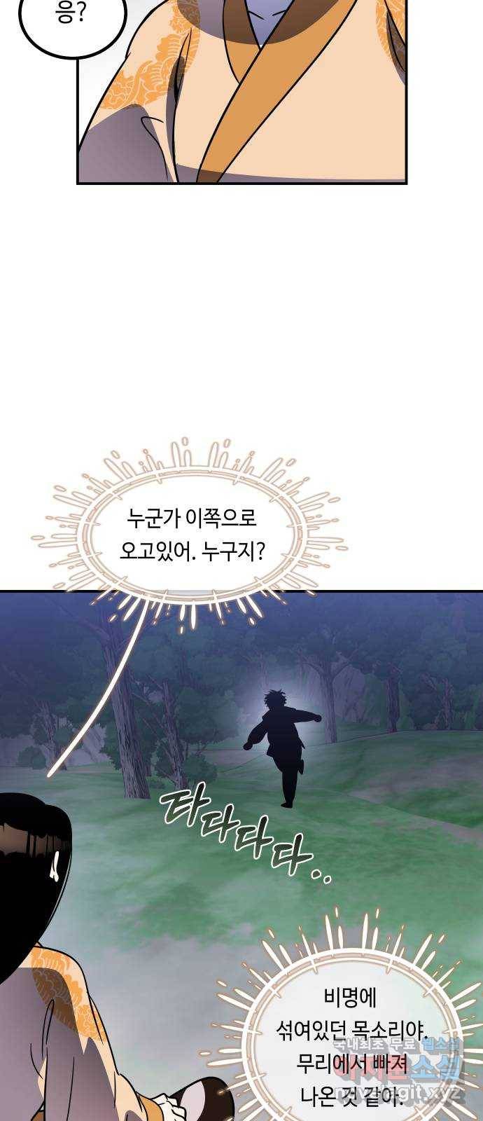신이 담긴 아이 76화 과거 : 수호 (3) 18