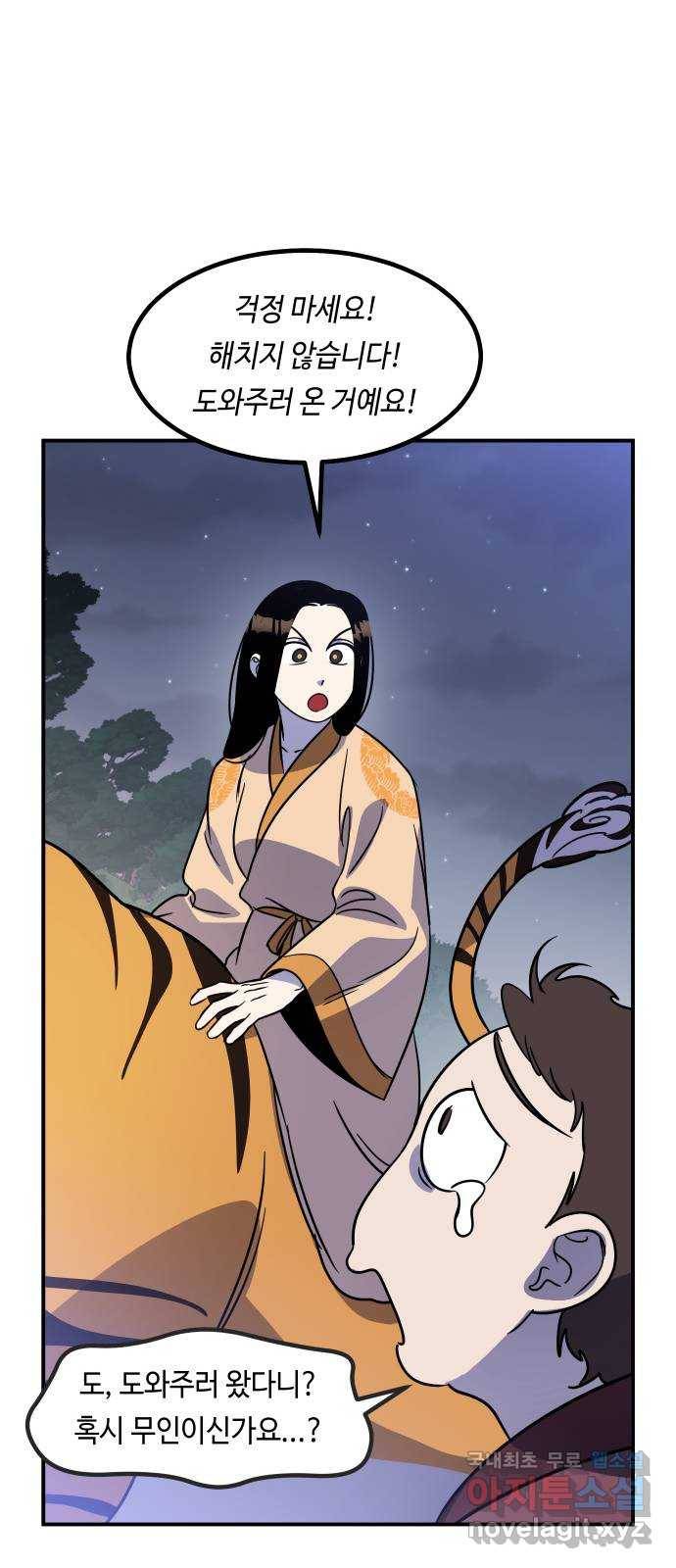 신이 담긴 아이 76화 과거 : 수호 (3) 20