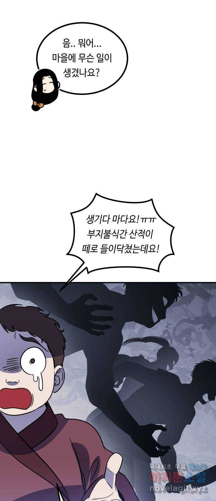 신이 담긴 아이 76화 과거 : 수호 (3) 21