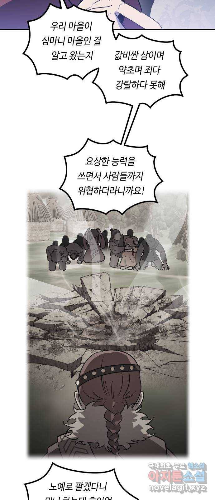 신이 담긴 아이 76화 과거 : 수호 (3) 22