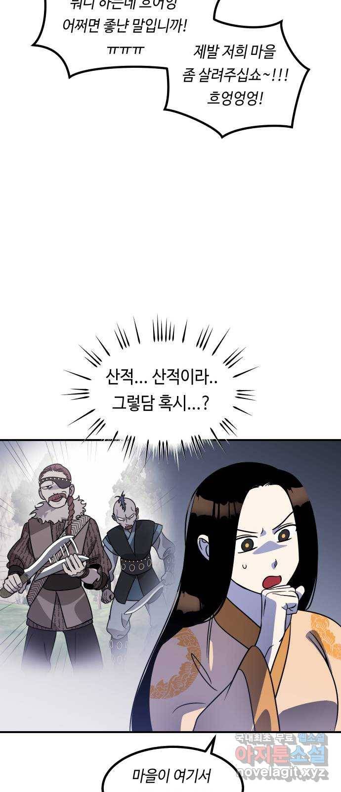 신이 담긴 아이 76화 과거 : 수호 (3) 23