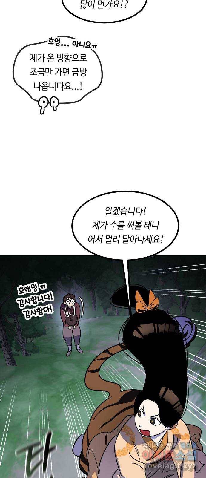 신이 담긴 아이 76화 과거 : 수호 (3) 24
