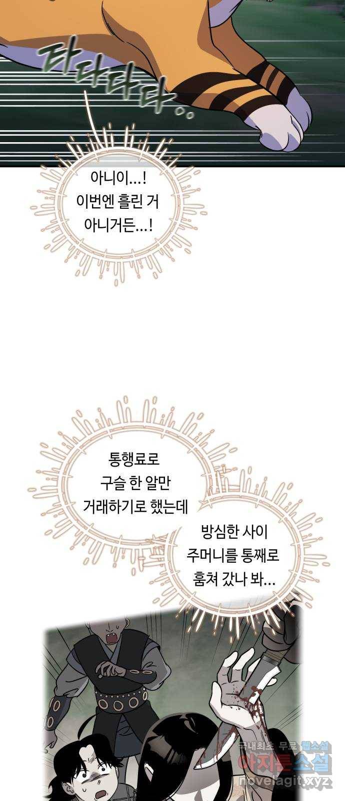 신이 담긴 아이 76화 과거 : 수호 (3) 26