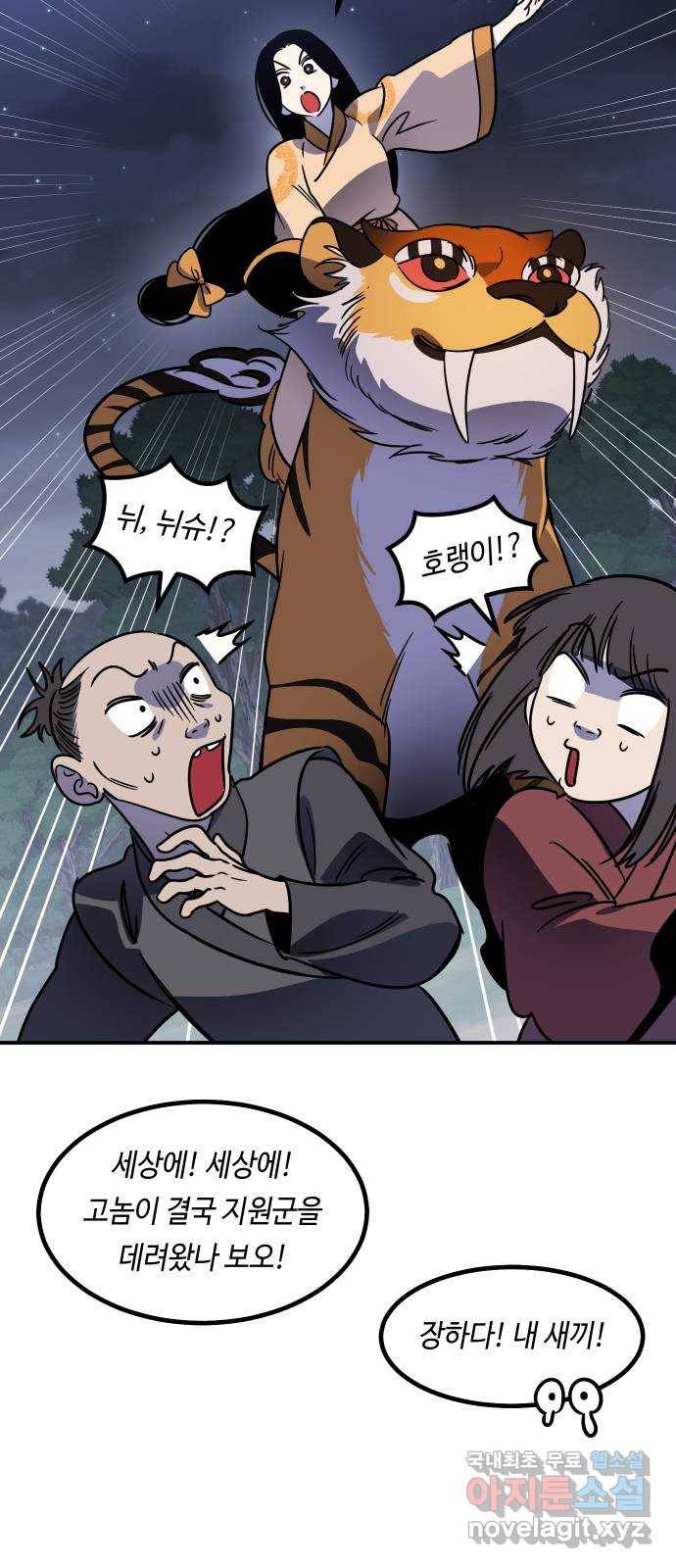 신이 담긴 아이 76화 과거 : 수호 (3) 30