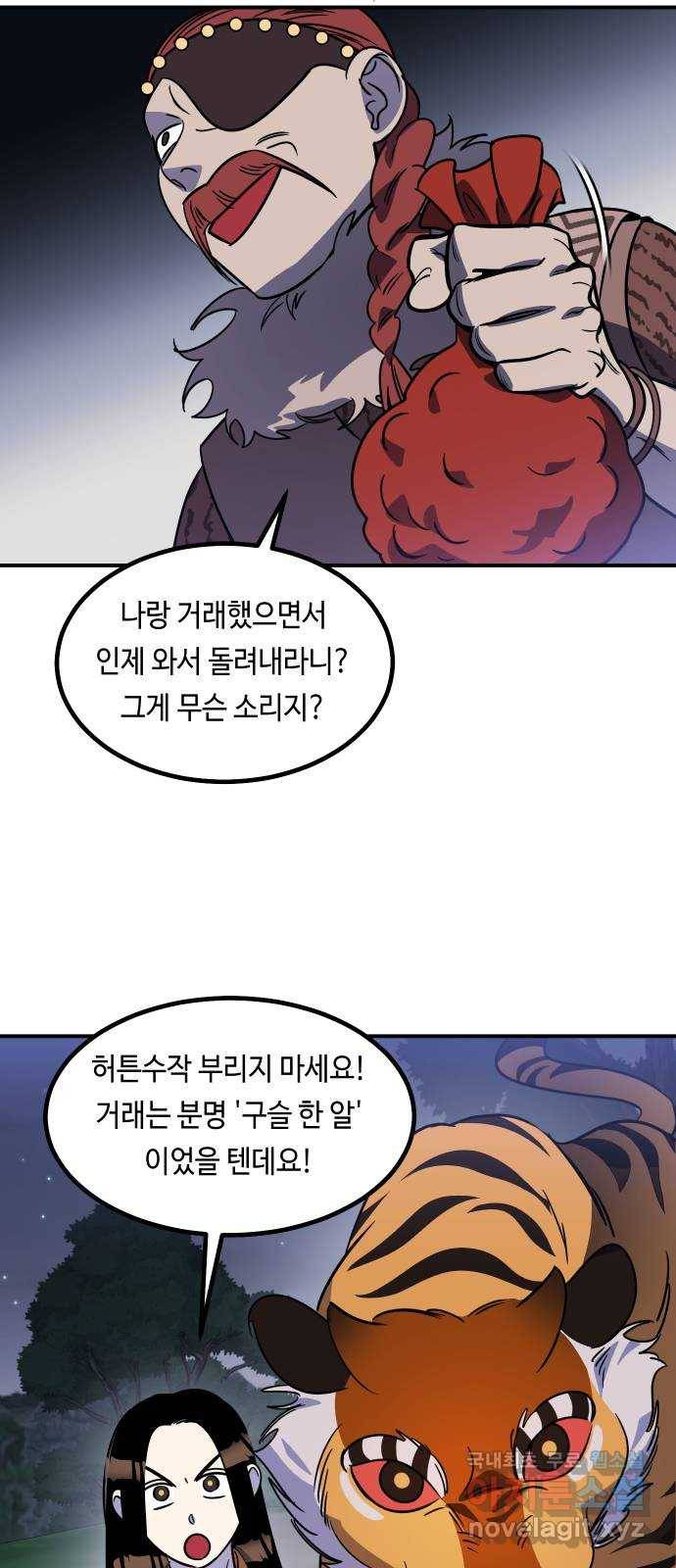 신이 담긴 아이 76화 과거 : 수호 (3) 34