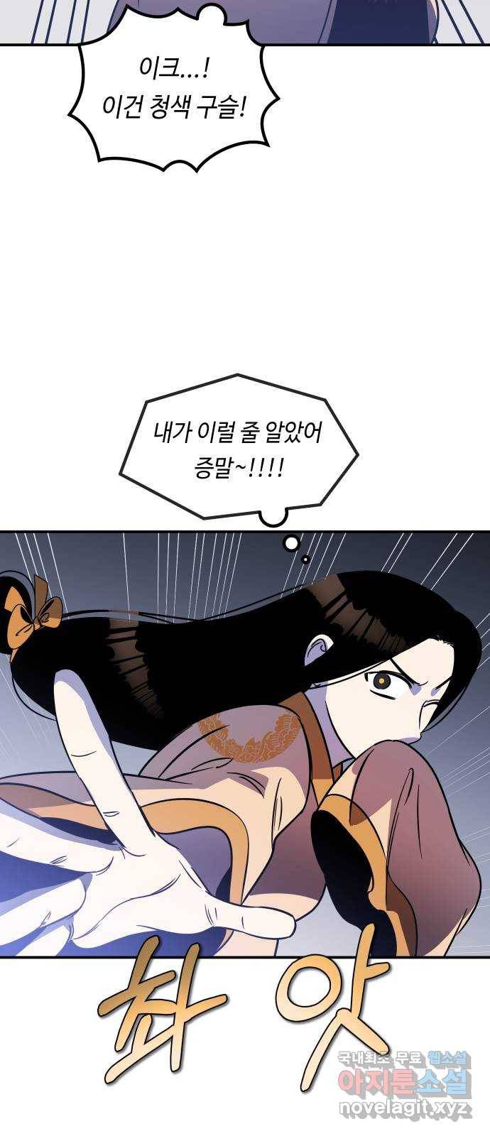 신이 담긴 아이 76화 과거 : 수호 (3) 55