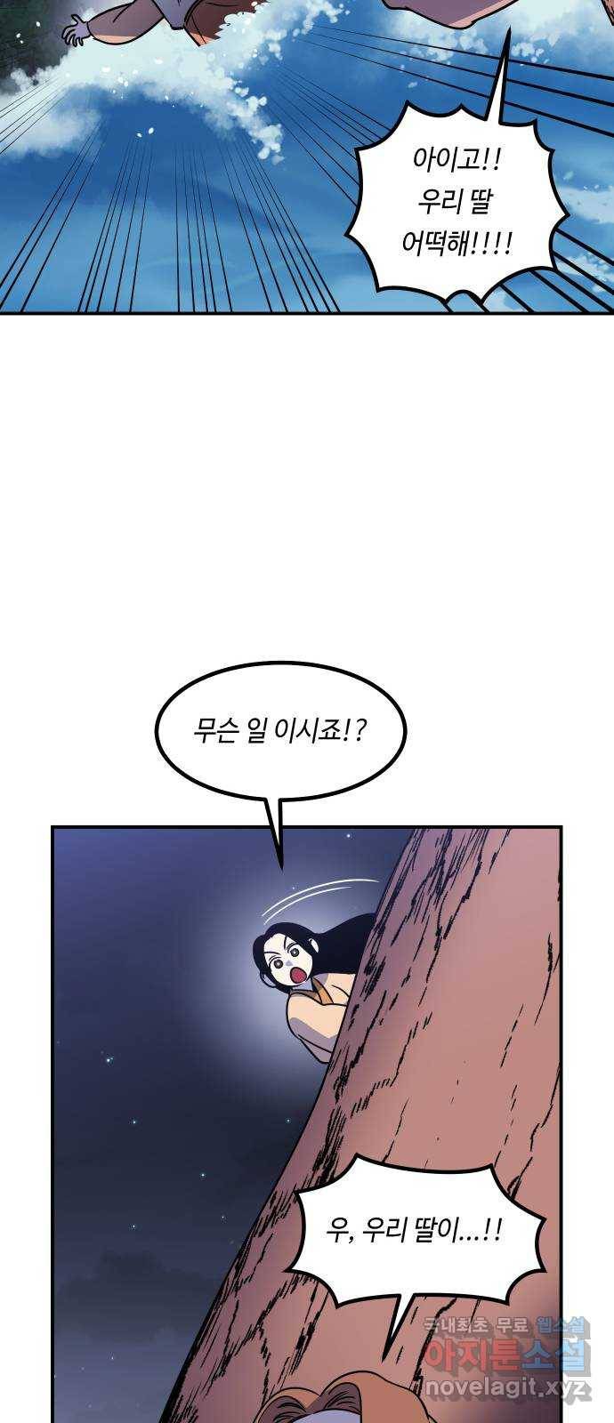 신이 담긴 아이 76화 과거 : 수호 (3) 64