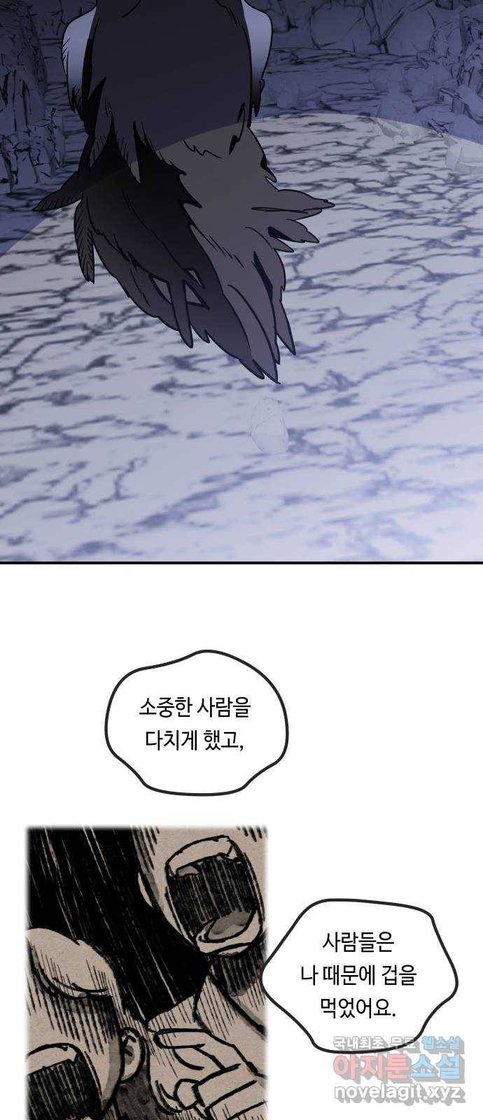 신이 담긴 아이 76화 과거 : 수호 (3) 68