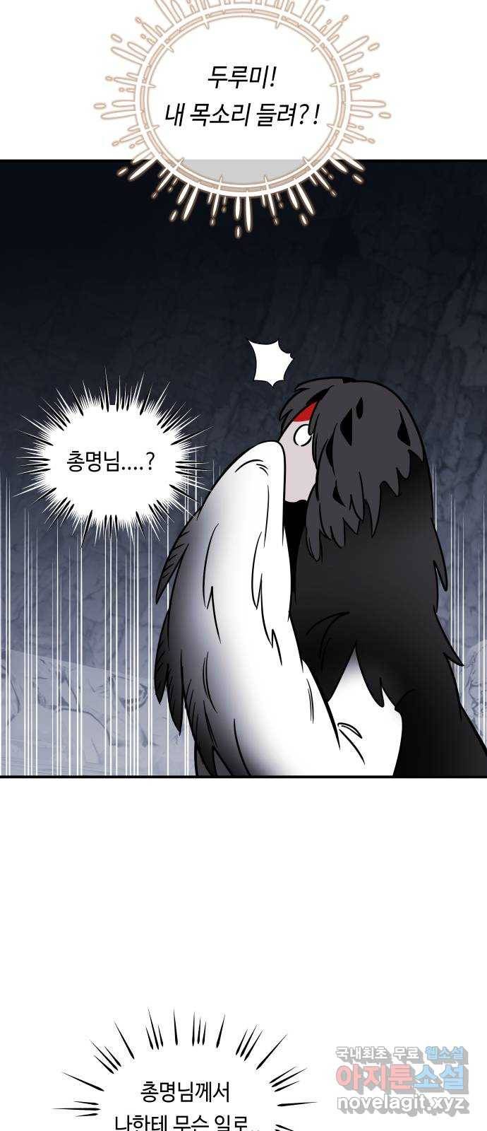 신이 담긴 아이 76화 과거 : 수호 (3) 72
