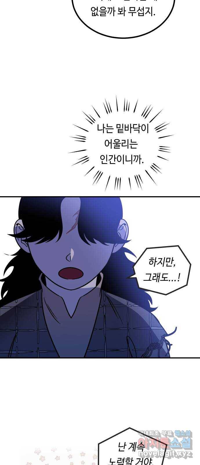 신이 담긴 아이 76화 과거 : 수호 (3) 74