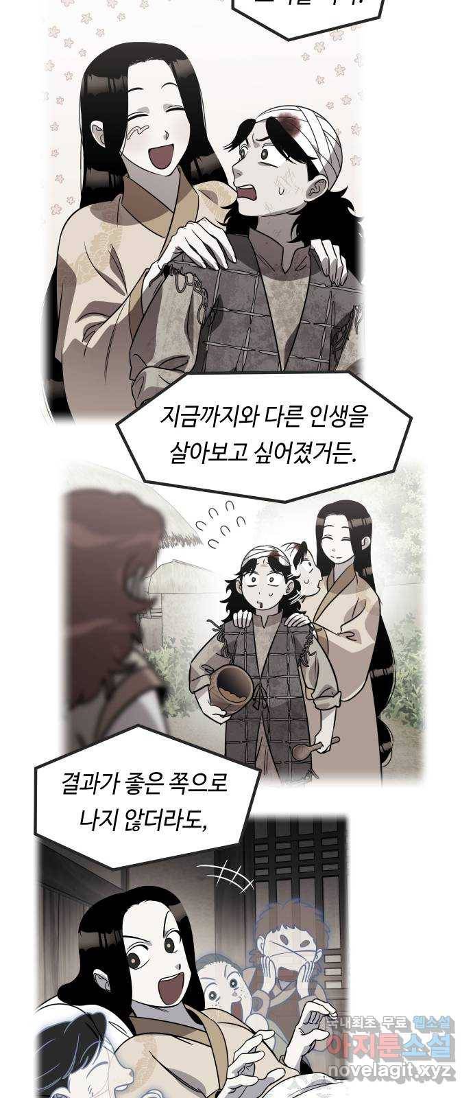신이 담긴 아이 76화 과거 : 수호 (3) 75