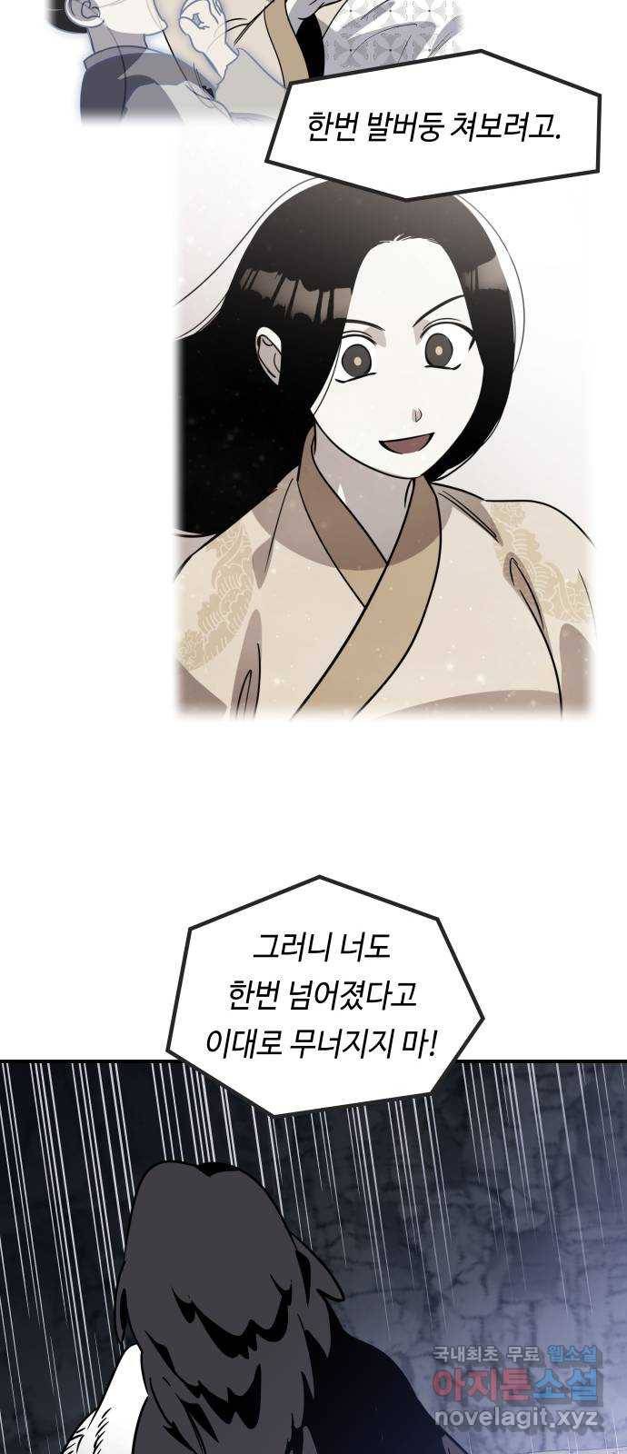 신이 담긴 아이 76화 과거 : 수호 (3) 76