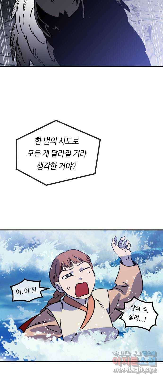 신이 담긴 아이 76화 과거 : 수호 (3) 77