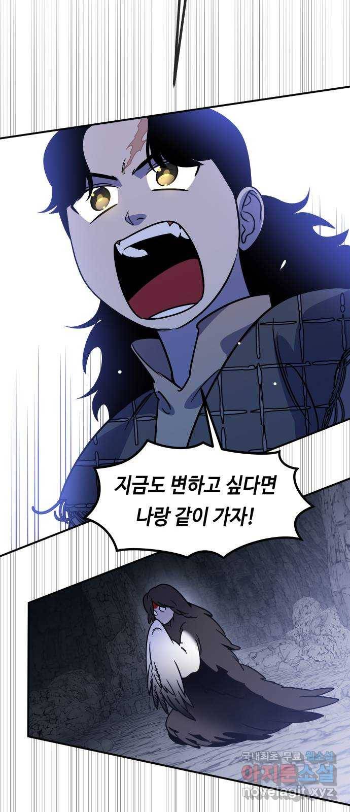 신이 담긴 아이 76화 과거 : 수호 (3) 79