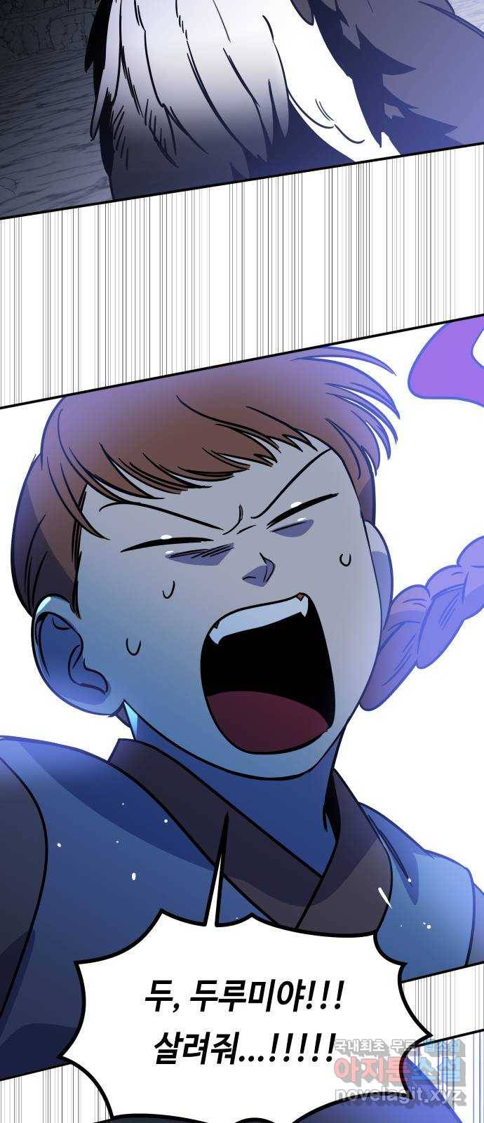 신이 담긴 아이 76화 과거 : 수호 (3) 81