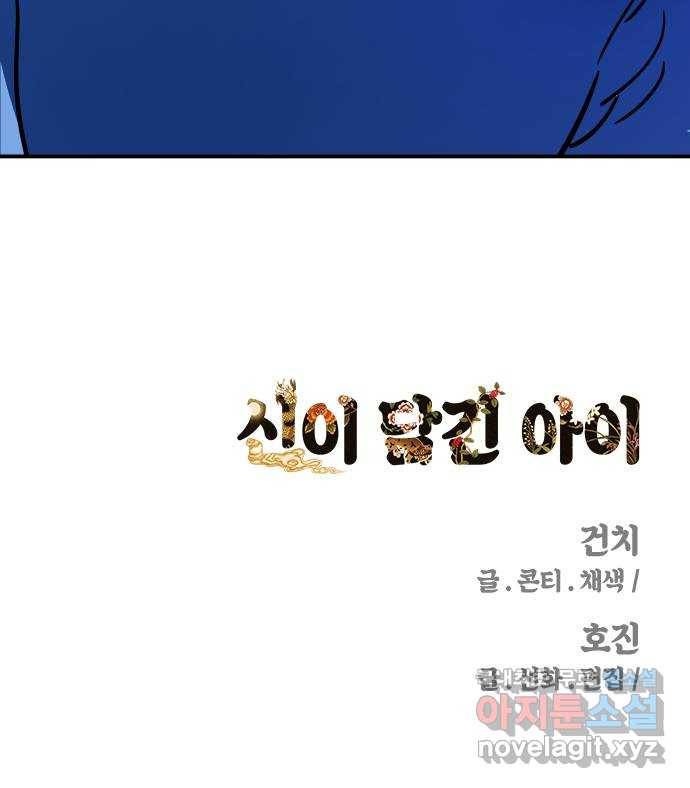 신이 담긴 아이 76화 과거 : 수호 (3) 93