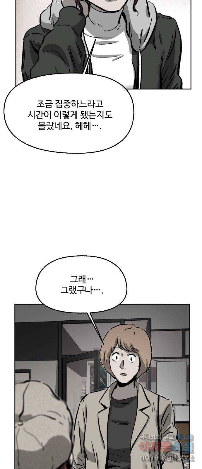 제타 53화 9