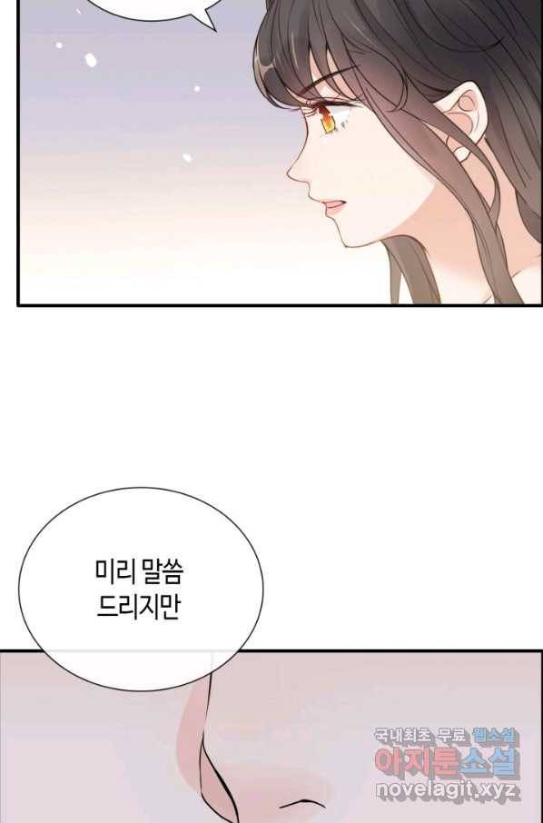 속도위반 대표님과 계약 아내 425화 6